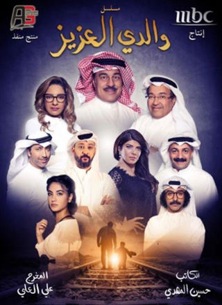 ولدي العزيز