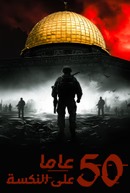 50 عاما على النكسة